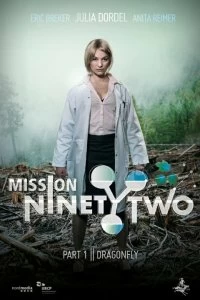 Фильм Миссия девяносто два: Стрекоза смотреть онлайн — постер
