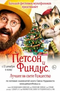 Фильм Петсон и Финдус 2. Лучшее на свете Рождество смотреть онлайн — постер