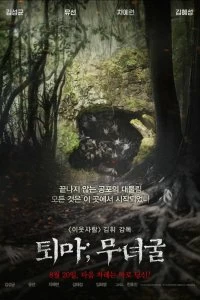 Фильм Экзорцизм: Пещера шамана смотреть онлайн — постер