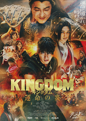 Фильм Царство 3: Пламя судьбы — постер