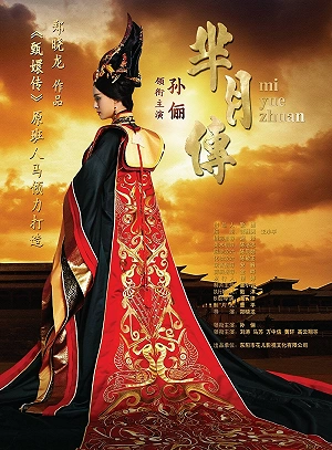 Сериал Легенда Ми Юэ смотреть онлайн — постер