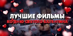 Ко дню Святого Валентина