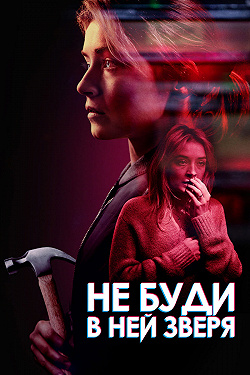 Хорошую женщину найти тяжело
