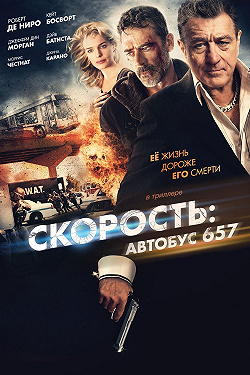 Скорость: Автобус 657