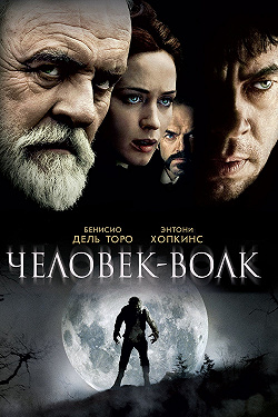 Человек-волк