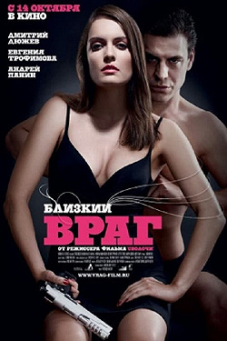 Близкий враг