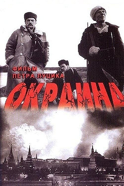 Окраина