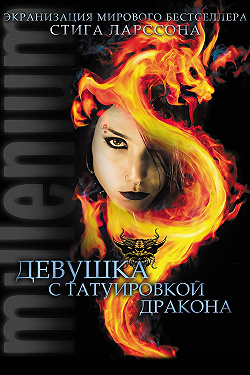 Девушка с татуировкой дракона
