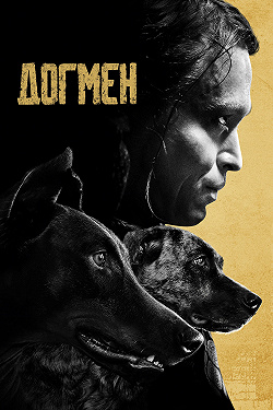 Догмен