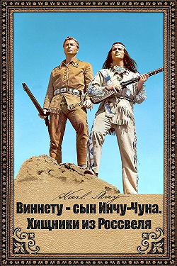 Золото апачей
