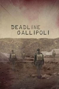 Галлиполийская история