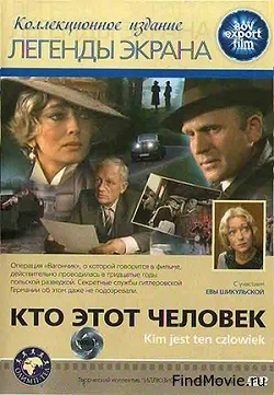 Кто этот человек?