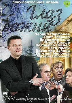 Глаз Божий