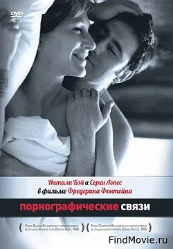 Порнографические связи