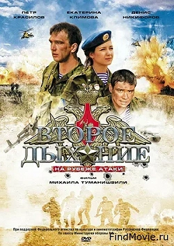 Второе дыхание