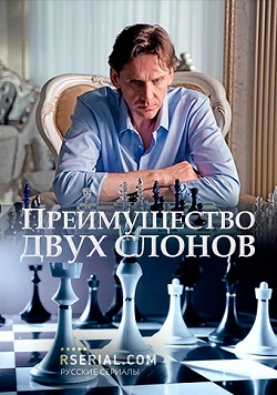 Преимущество двух слонов
