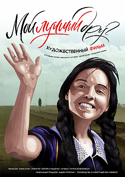 Мой лучший друг