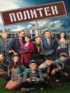 Политех