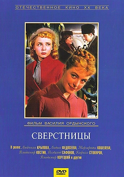 Сверстницы