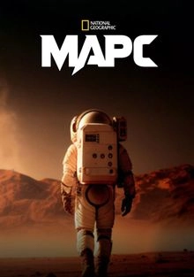 Марс