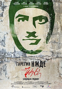 Гарегин Нжде