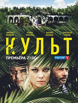 Культ