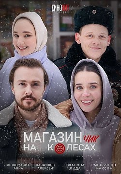Магазинчик на колесах