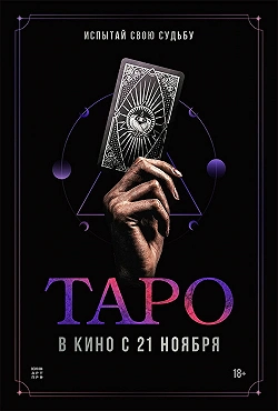 Таро