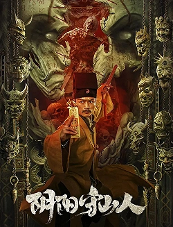 Стражи гор