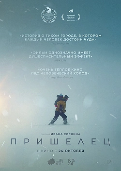 Пришелец