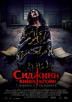 Сиджинн. Книга крови