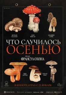 Когда приходит осень
